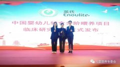 英氏携手湖南中医药大学,共建婴幼儿健康产品创新联合体
